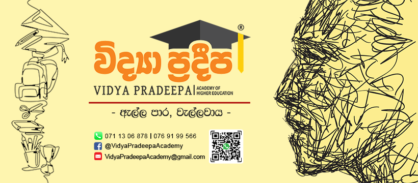 Wellawaya Vidya Pradeepa
