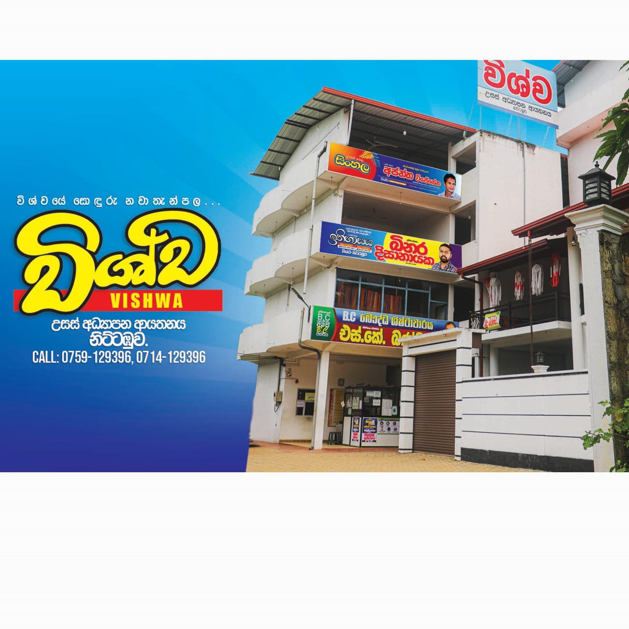 Visu Nittambuwa
